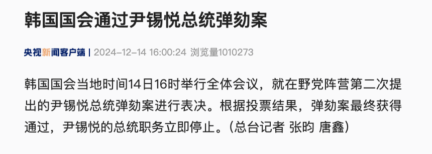 |y80000永利棋牌最新消息！尹锡悦弹劾案获得通过总统职务立即停止！